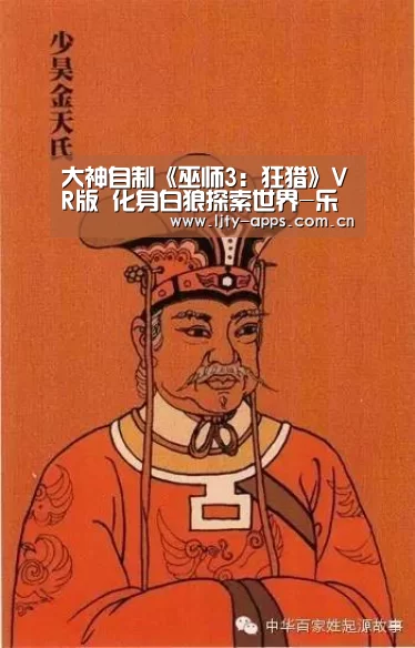 大神自制《巫师3:狂猎》VR版 化身白狼探索世界-乐竞体育平台(图1) 乐竞体育官网