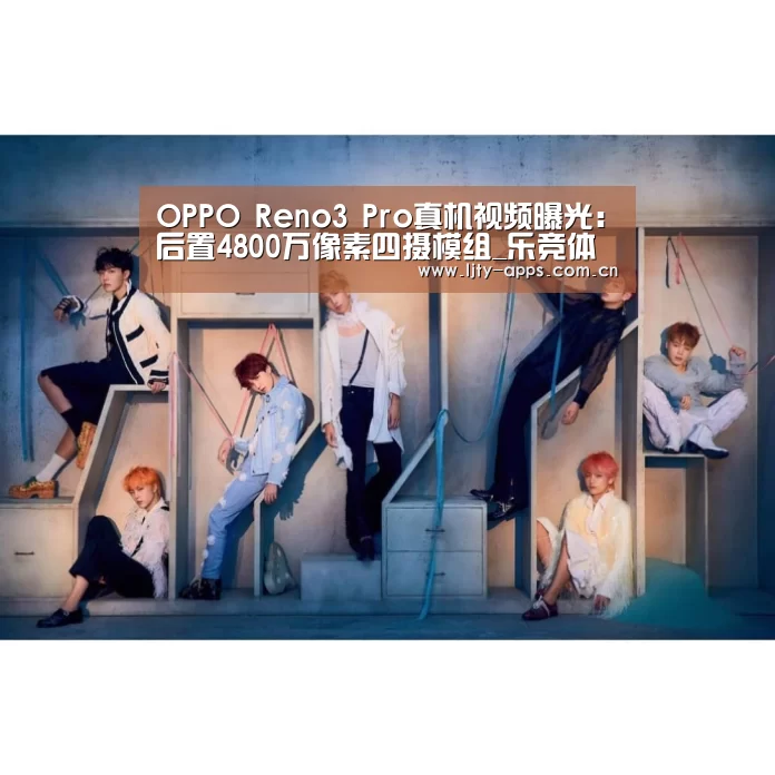 OPPO Reno3 Pro真机视频曝光:后置4800万像素四摄模组_乐竞体育app(图1) 乐竞体育平台