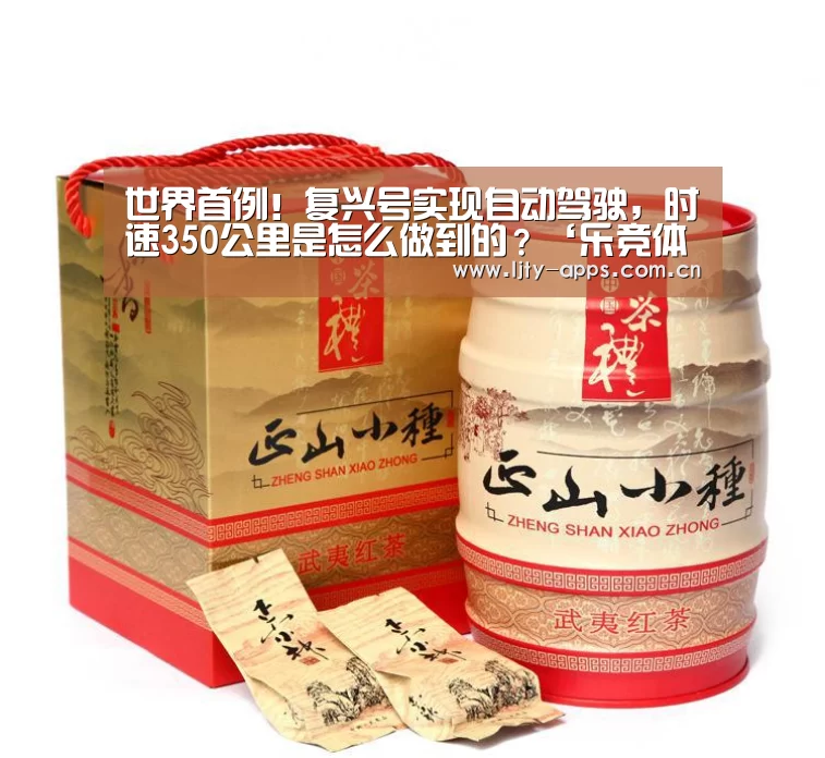 世界首例!复兴号实现自动驾驶,时速350公里是怎么做到的?‘乐竞体育下载’(图3) 乐竞体育官网