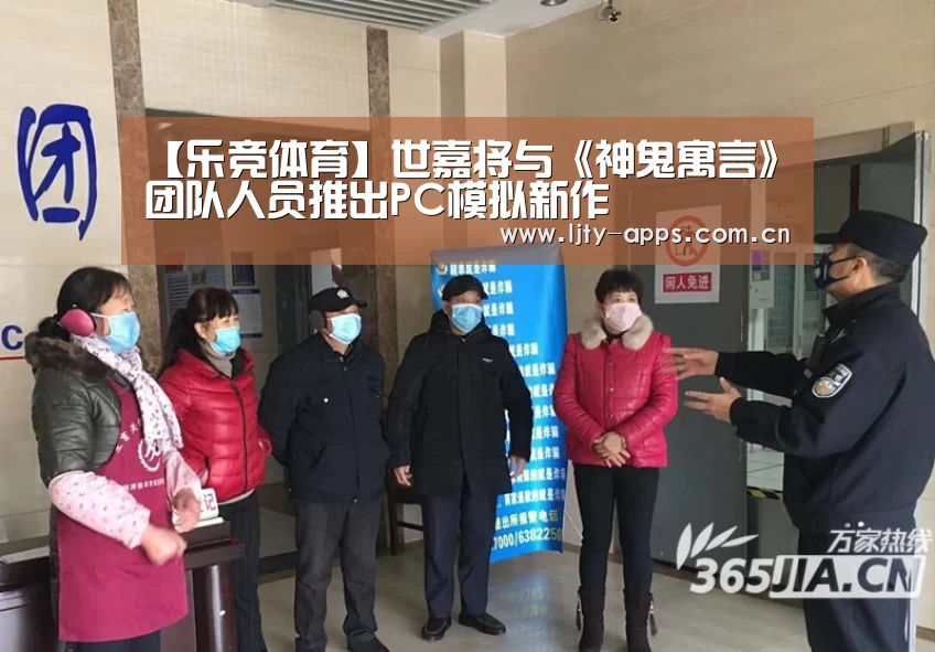 【乐竞体育】世嘉将与《神鬼寓言》团队人员推出PC模拟新作(图2) 乐竞体育