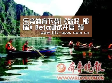 乐竞体育下载|《你好 邻居》Beta测试开启 预购游戏即可获得资格(图3) 乐竞体育下载